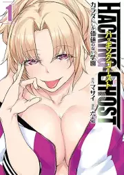HACKING GHOST~カラダにしか価値のない学園~ raw 第01巻