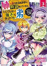 姉に言われるがままに特訓をしていたら、とんでもない強さになっていた弟 raw 第01-03巻 [Ane ni iwarerugamama ni tokkun o shite itara tondemonai tsuyosa ni natte ita ototo vol 01-03]