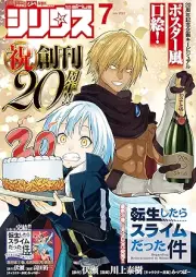 月刊少年シリウス 2025年07月号 [Shonen Sirius 2025-07]