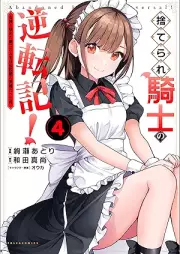 捨てられ騎士の逆転記！ raw 第01-04巻 [Suterare Kishi No Gyakutenki! vol 01-04]