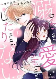 溺愛したりない。 raw 第01巻 [Dekiai Shi Tari Nai vol 01]