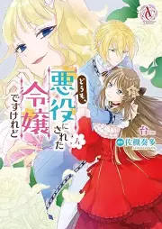 どうも、悪役にされた令嬢ですけれど raw 第01-04巻 [Domo Akuyaku Ni Sareta Reijodesukeredo vol 01-04]