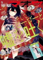 電撃マオウ 2025年09月号 [Dengeki Maoh 2025-09]