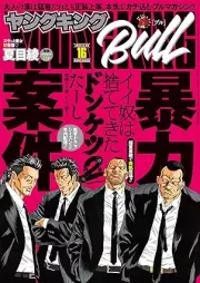 ヤングキング 2025年16号 [Young King 2025-16]