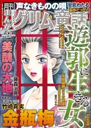 まんがグリム童話 2025年09月号