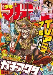 週刊少年マガジン 2025年31号 [Weekly Shonen Magazine 2025-31]