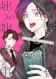 横浜黄昏咄咄怪事 raw 第01-02巻 [Yokohama Tasogare Totsutotsu Kaiji vol 01-02]