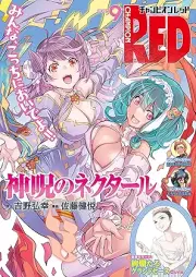 チャンピオンRED 2025年09月号 [Champion Red 2025-09]