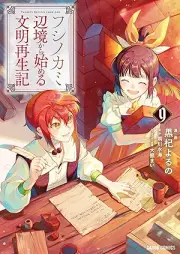 フシノカミ ～辺境から始める文明再生記～ raw 第01-09巻 [Fushinokami Henkyo kara hajimeru bunmei saiseiki vol 01-09]