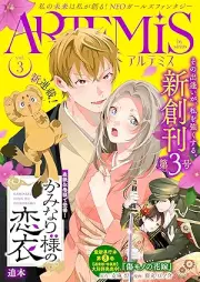 ＡＲＴＥＭＩＳ ｂｙ ｓｉｒｉｕｓ Ｖｏｌ．00-03 [雑誌]