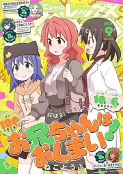 Comic REX (コミック レックス)2025年09月号