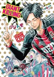 ジャイアントキリング raw 第01-66巻 [Giant Killing vol 01-66]