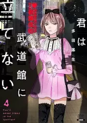 君は武道館に立てない raw 第01-04巻 [Kimi Ha Budokan Ni Tatenai vol 01-04]