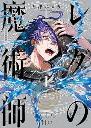 レダの魔術師 raw 第01巻 [Reda no Majutsushi vol 01]