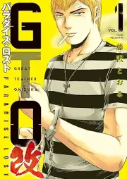 ＧＴＯ パラダイス・ロスト 改 raw 第01巻 [GTO Paradise Lost Kai vol 01]