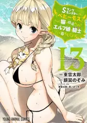 Sランクモンスターの《ベヒーモス》だけどネコと間違われてエルフ娘の騎士として暮らしています raw 第01-13巻 [Esuranku Monsuta no Behimosu Dakedo Neko to Machigawarete Erufumusume no Petto to Shite Kurashitemasu vol 01-13]