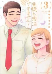 生徒と恋はできません！ raw 第01-03巻 [Seito to Koi Ha Dekimasen! vol 01-03]