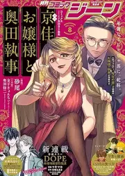 月刊コミックジーン 2025年08月号