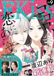 EKiss 2025年09月号