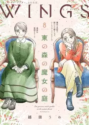 ウィングス 2025年08月号