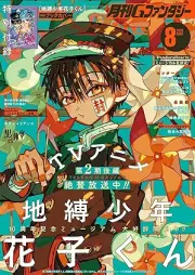 月刊Gファンタジー 2025年08月号