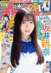 週刊少年チャンピオン 2025年35号 [Weekly Shonen Champion 2025-35]