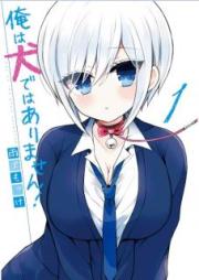 俺は犬ではありません! raw 第01巻