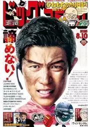 ビッグコミック 2025年15日号 [Big Comic 2025-15]