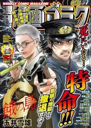 週刊漫画ゴラク 2025年08月08日号 [Manga Goraku 2025-08-08]
