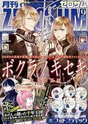 Comic ZERO-SUM (コミック ゼロサム) 2025年09月号