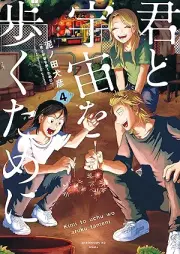 君と宇宙を歩くために raw 第01-04巻 [Kimi to uchu o aruku tame ni vol 01-04]
