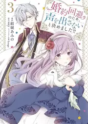 婚約回避のため、声を出さないと決めました!! raw 第01-03巻 [Kon’yaku kaihi no tame koe o dasanai to kimemashita vol 01-03]