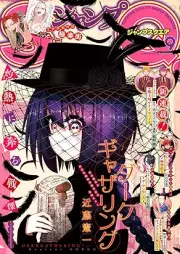 ジャンプSQ 2025年09月号 [Jump Square 2025-09]