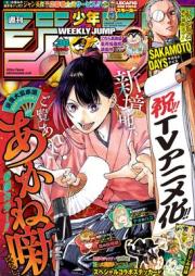 週刊少年ジャンプ 2025年38号 [Weekly Shonen Jump 2025-38]