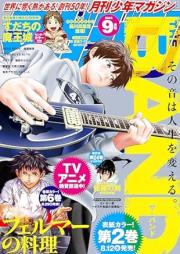 月刊少年マガジン 2025年09月号 [Gekkan Shonen Magazine 2025-09]