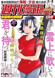 週刊漫画TIMES 2025年08月22-29号 [Manga Times 2025-08-22-29]