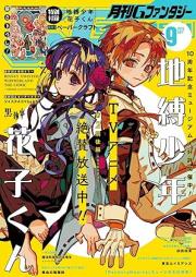 月刊Gファンタジー 2025年09月号
