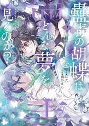 蠱毒の胡蝶はどんな夢を見るのか？ raw 第01-02巻 [Kodoku No Kocho Ha Donna Yume Wo Miru No Ka? vol 01-02]