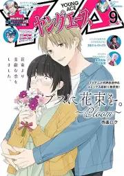 ヤングエース 2025年09月号 [Young Ace 2025-09]