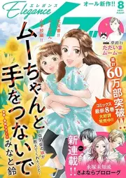 エレガンスイブ 2025年07-08月号