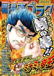 週刊漫画ゴラク 2025年08月22-29日号 [Manga Goraku 2025-08-22-29]