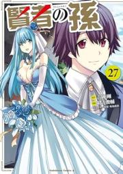 賢者の孫 raw 第01-27巻 [Kenja no Mago vol 01-27]