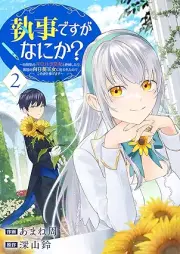 執事ですがなにか？ raw 第01-02巻 [Shitsuji desuga Nani Ka vol 01-02]
