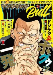 ヤングキングBULL 2025年18月号 [Young King BULL 2025-18]