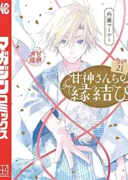 甘神さんちの縁結び raw 第01-21巻 [Amagami Sanchi no Enmusubi vol 01-21]