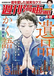 週刊漫画TIMES 2025年08月15号 [Manga Times 2025-08-15]