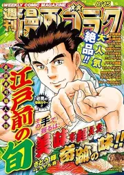 週刊漫画ゴラク 2025年08月15日号 [Manga Goraku 2025-08-15]
