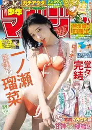 週刊少年マガジン 2025年39号 [Weekly Shonen Magazine 2025-39]