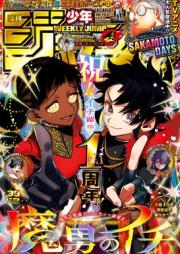 週刊少年ジャンプ 2025年39号 [Weekly Shonen Jump 2025-39]