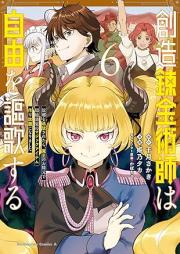 創造錬金術師は自由を謳歌する 故郷を追放されたら、魔王のお膝元で超絶効果のマジックアイテム作り放題になりました raw 第01-06巻 [Sozo renkinjutsushi wa jiyu o oka suru Kokyo o tsuiho saretara mao no ohizamoto de chozetsu koka no majikku aitemu tsukurihodai ni narimashita vol 01-06]